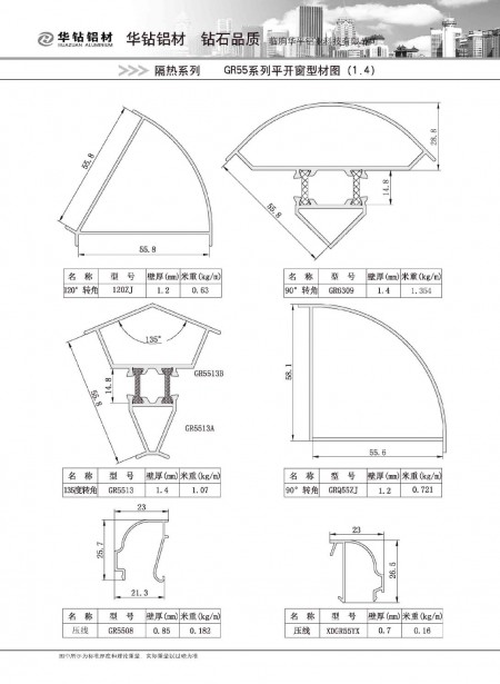 GR55系列平開窗型材圖(1.4)