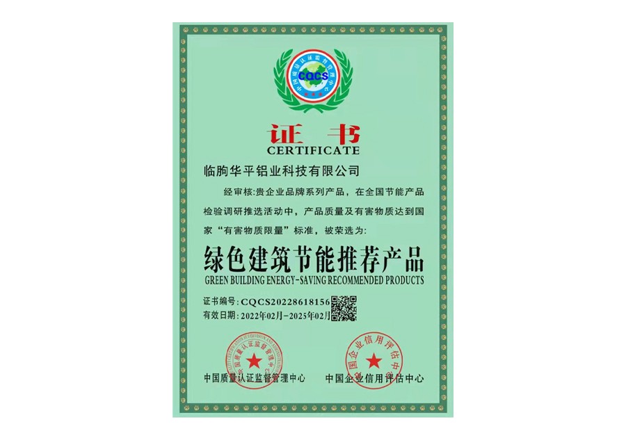 綠色建筑節(jié)能推薦產品