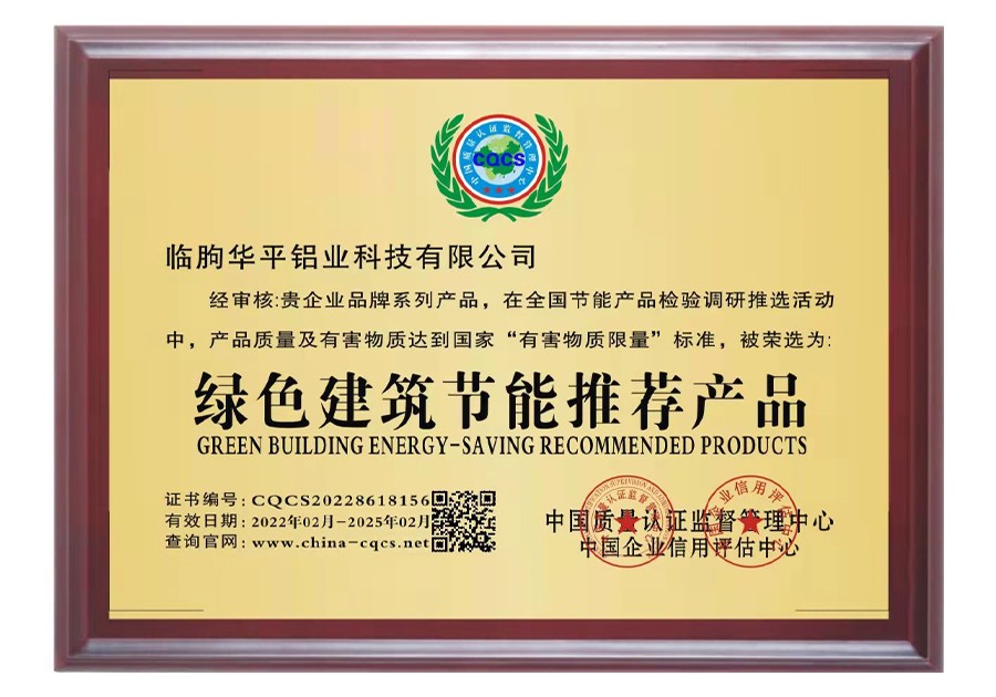 綠色建筑節(jié)能推薦產品